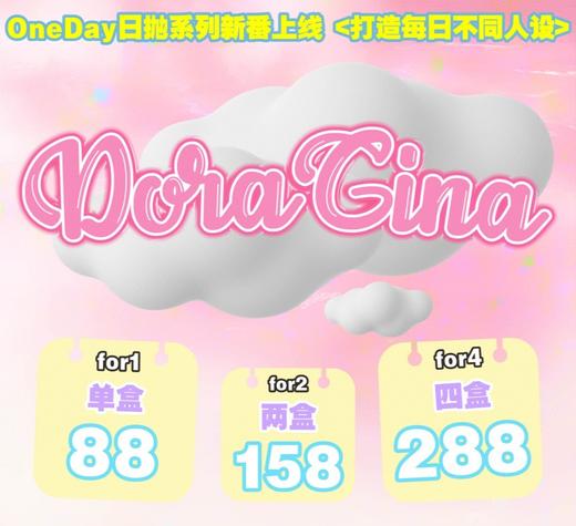 【常规-日抛活动】DORAGINA -14.2mm-14.5mm【日抛 度数0-800度 无525/575】长期活动 商品详情图拉到最下面 商品图0