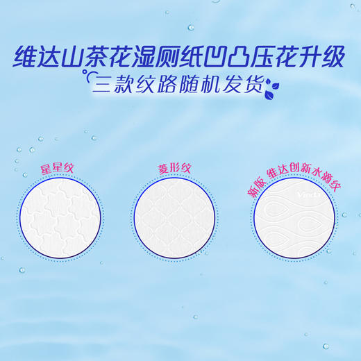 【官方包邮】维达山茶花湿厕纸80片单包 商品图2
