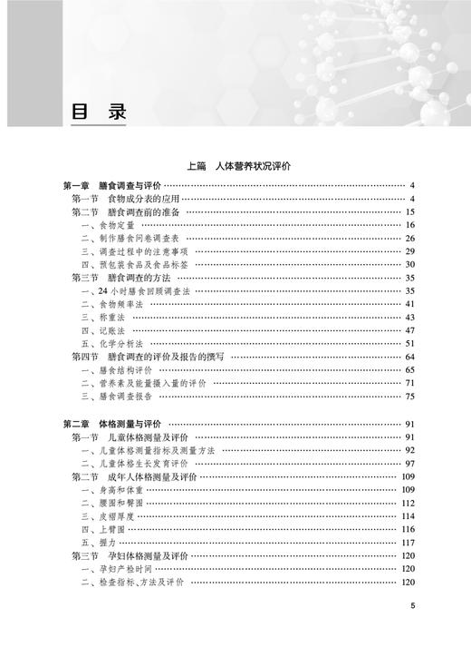营养师基本技能与实践 中国营养学会注册营养师工作委员会编 培训人员专用教材 从事营养食品专业工作人员参考书 人民卫生出版社 商品图2