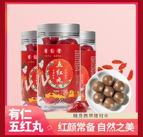 【第二罐半价！元气女神红润动人 五红丸】吃出红润容颜好气色，微甜适口沙绵豆香，有仁堂红枣枸杞五红汤免冲泡枸杞五红粉丸红豆饮健康