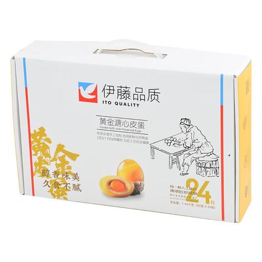 伊藤品质黄金溏心皮蛋24枚/盒 商品图1