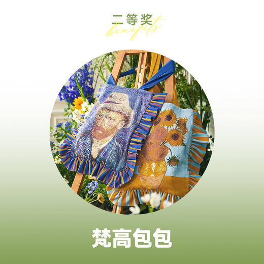 【618狂欢日抽奖】二等奖 梵高包 颜色随机 商品图0
