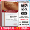 全国中医药行业高等教育“十三五”规划教材——预防医学【史周华】 商品缩略图2