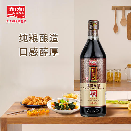 加加  九陈香陈醋  500ml*2 商品图2
