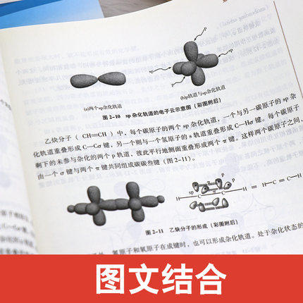 套装共2本 有机化学+有机化学习题集 全国高等中医院校十三五规划教材第十版 新世纪第四版 林辉主编 中国中医药出版社 商品图3