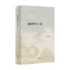 道家哲学主干说 陈鼓应 著 哲学 商品缩略图0