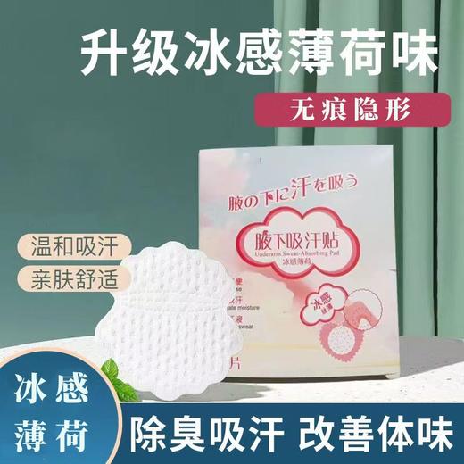【隐形干爽拒绝尴尬！腋下吸汗贴腋窝止汗贴器】柔软舒适干爽透气，快速吸汗不渗漏，绵柔干爽，丝薄透气轻盈无感，女胳肢窝出汗隔汗防汗贴超薄隐形垫夏季粉丝专属特价清仓 商品图0