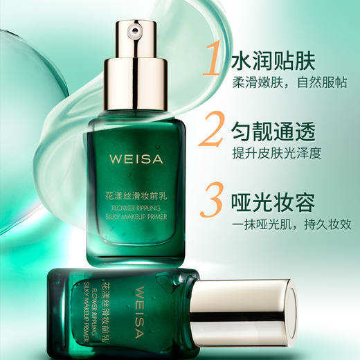 薇洒WEISA花漾丝滑妆前乳30ml 商品图3
