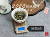 【2023春茶】2023有机银针，两个月就生出了人家一年才生成的稻谷香，太与众不同了！ 商品缩略图7