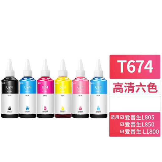 天威 674墨水 适用爱普生L805 L850 L1800 L810 L801 L360 L101 L301打印机 T6741-T6746 商品图0