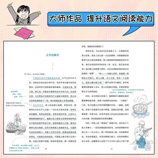 这才是给孩子读的老舍文集全套4册经典作品全集老舍散文集漫画书JST小学生儿童文学作品选二三四五六年级课外阅读书籍茶馆骆驼祥子 商品图3