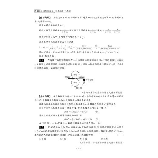 强思维与巧思维新讲（初中物理  八年级）/邹家武/浙江大学出版社/浙大理科优学/配套视频辅导/8年级初二 商品图2