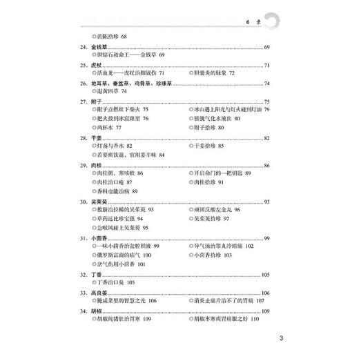 小郎中学医记——爷孙俩的中医故事 4 商品图3