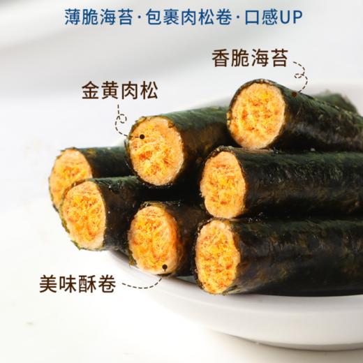 【来自海洋的味道！网红海苔肉松卷夹心海苔脆】鲜香酥脆香脆可口，金黄肉松薄脆海苔，酥脆香浓咔滋咔滋，独立包装即食脆紫菜儿童休闲零食小吃儿童营养品健康 商品图1