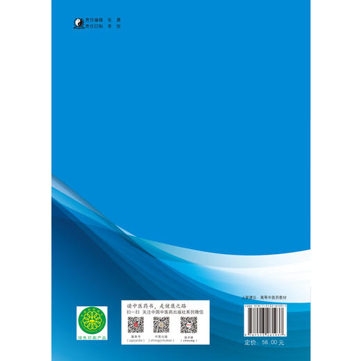 温病学习题集——全国中医药行业高等教育“十三五”规划教材【马健】 商品图3