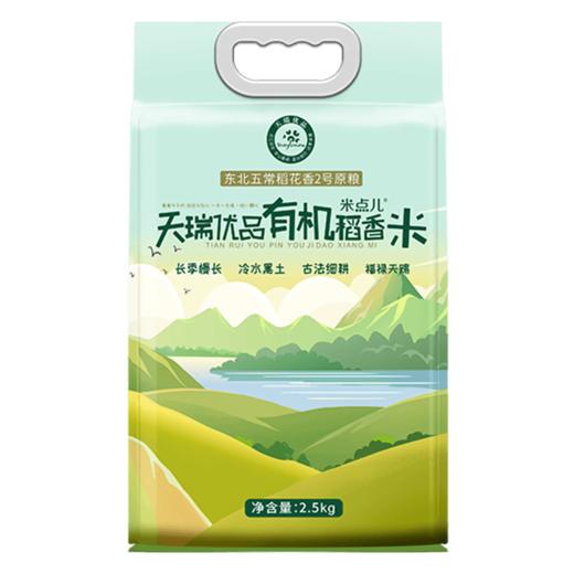 天瑞优品 有机稻香米2.5kg 商品图0