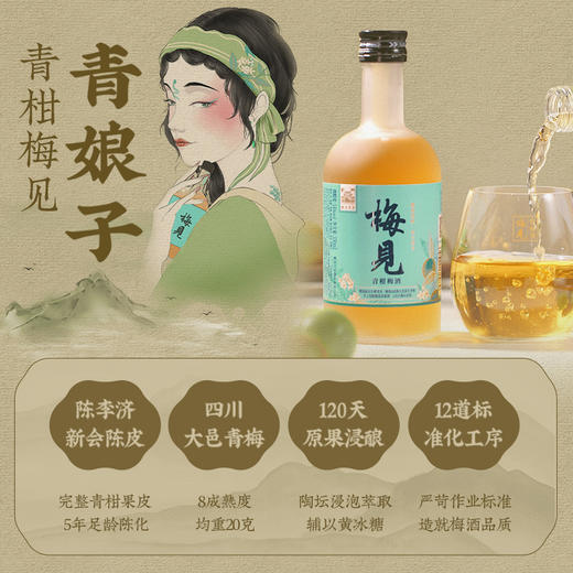 新人福利 | 梅见12度青梅原味330ml*1+14度青柑梅酒330ml*2低度酒女士微醺青梅酒梅子酒 商品图2