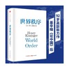 世界秩序（基辛格作品） 商品缩略图0