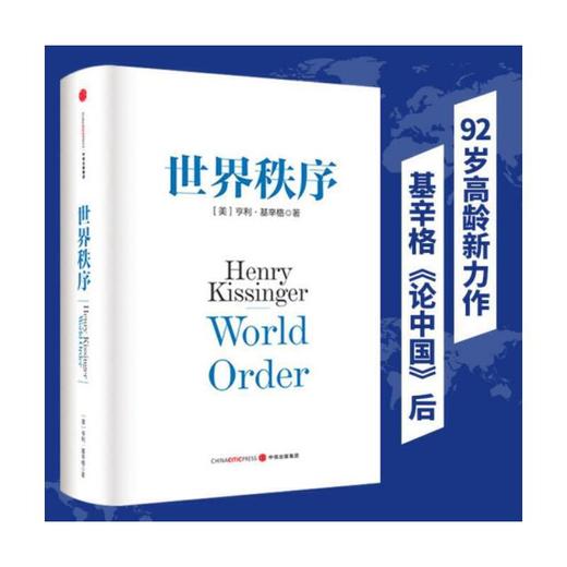 世界秩序（基辛格作品） 商品图0