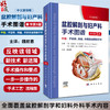 新版精装盆腔解剖与妇产科手术图谱中卷 原书第5版解剖图谱手术医学实用妇产科学妇科医学书内镜检查与内镜手术妇产科主治医师用书 商品缩略图0