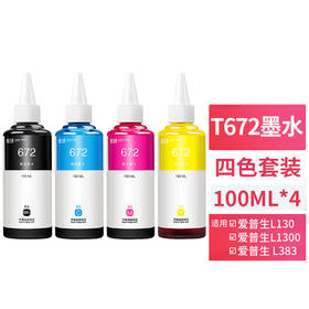 天威 672墨水 T672 适用爱普生 L310 380 313 310 383405 351 363打印机墨水