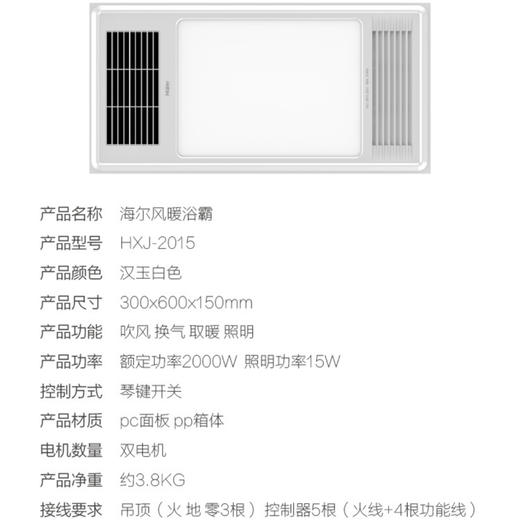 海尔（Haier）浴霸 HXJ-2015 商品图9