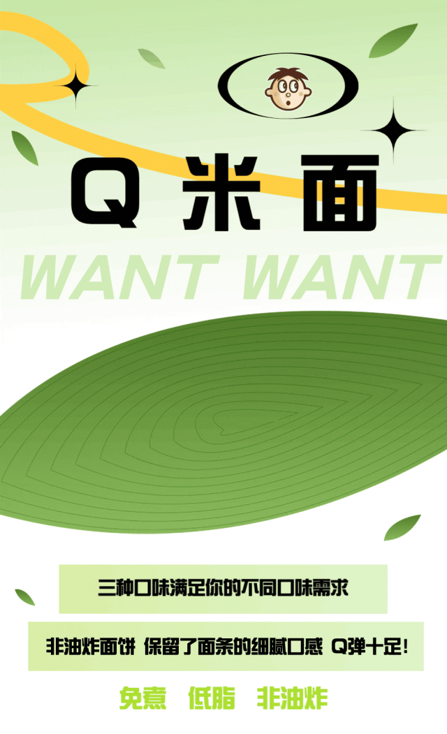  旺旺Q米面新系列，被问爆了的新宠！ 