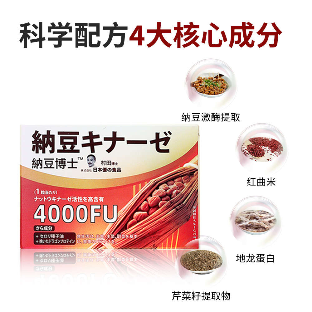 纳豆博士纳豆激酶90粒/盒