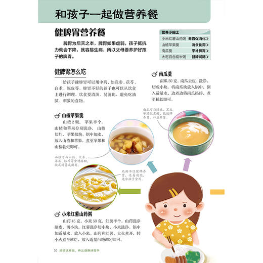 妈妈这样做，养出健康好孩子 商品图4