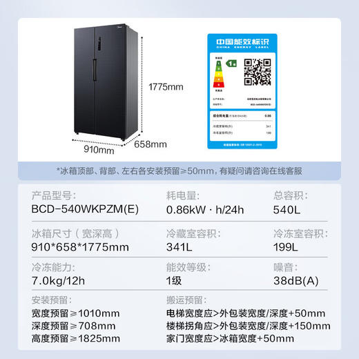 美的（Midea）540升 果润维C系列 变频 一级能效 双开门电冰箱 超大容量 对开家用风冷BCD-540WKPZM(E) 商品图6