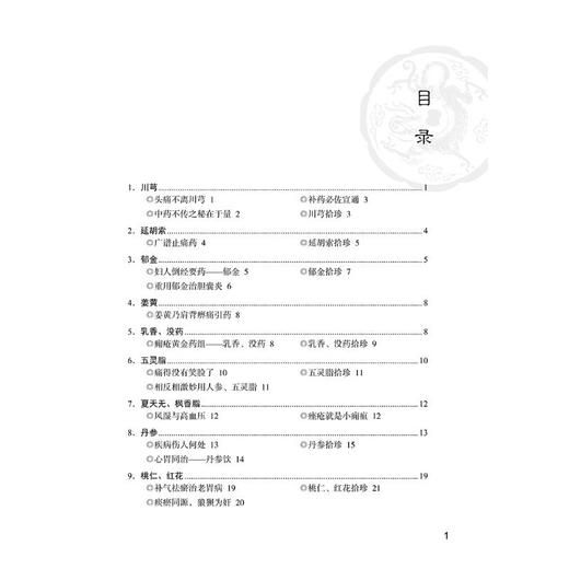 小郎中学医记——爷孙俩的中医故事 5 商品图1