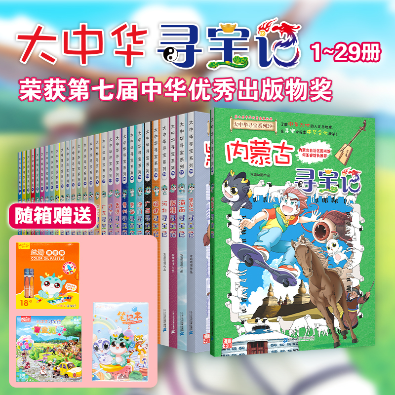 大中华寻宝记全套29册