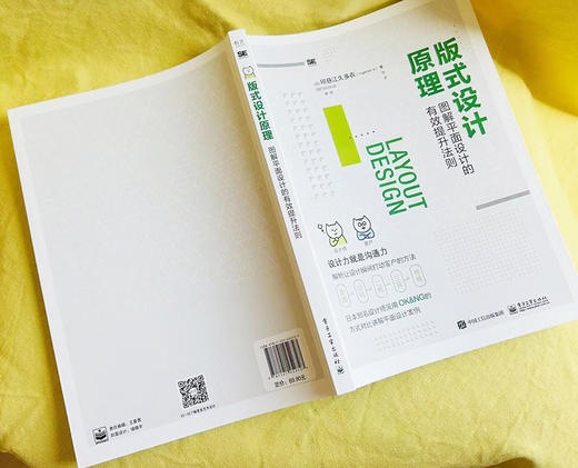 版式设计原理：图解平面设计的有效提升法则 平面设计技巧 平面设计书籍 电子工业出版社 商品图1