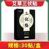 【古宛堂艾草三伏贴 入伏必贴 远离湿热 】 夏养三伏 传承古方 草本熬制 30贴/盒 商品缩略图5