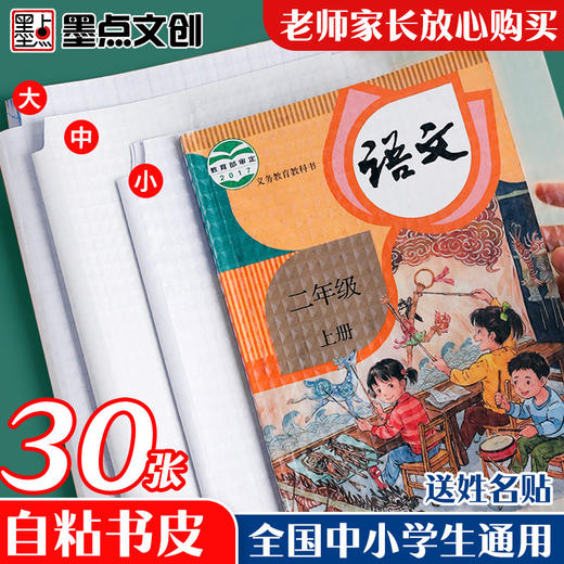 包书皮自粘透明磨砂墨点小学生一二年级上下册书壳贴防水语文数学英语课本16K书皮纸初中贴书膜包书纸保护套 商品图0