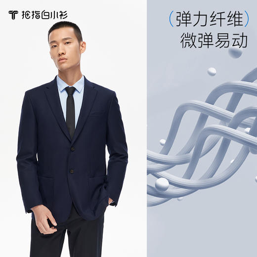 会员-拇指白小衫易打理羊毛西服至简品质系列 商品图1