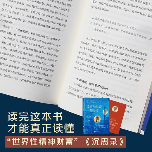 【图书】慰藉之书+像罗马皇帝一样思考+沉思录+与塞涅卡共进早餐+像哲学家一样生活 共5册 商品图5