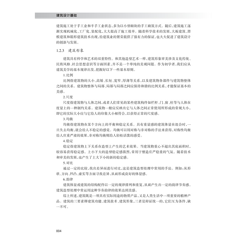 试读PDF-9787308232043(1-1)-建筑设计基础_014.jpg