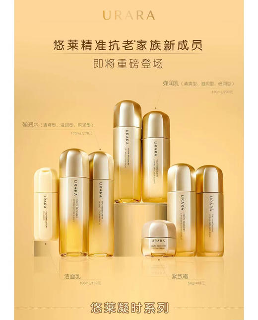 悠莱凝时弹润水乳组合紧致精粹淡纹臻颜抗初老 商品图0