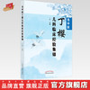 【出版社直销】名中医丁樱儿科临床经验集锦 丁樱 著 中国中医药出版社 中医儿科学书籍 商品缩略图0