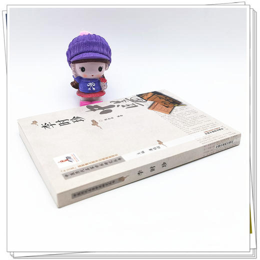 【出版社直销】李时珍（中医历代名家学术研究丛书） 钱会南 著 中国中医药出版社 名中医经验集书 商品图2