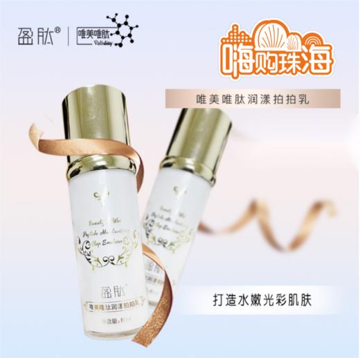 诺氏-盈肽唯美唯肽润漾拍拍乳（2支） 商品图0