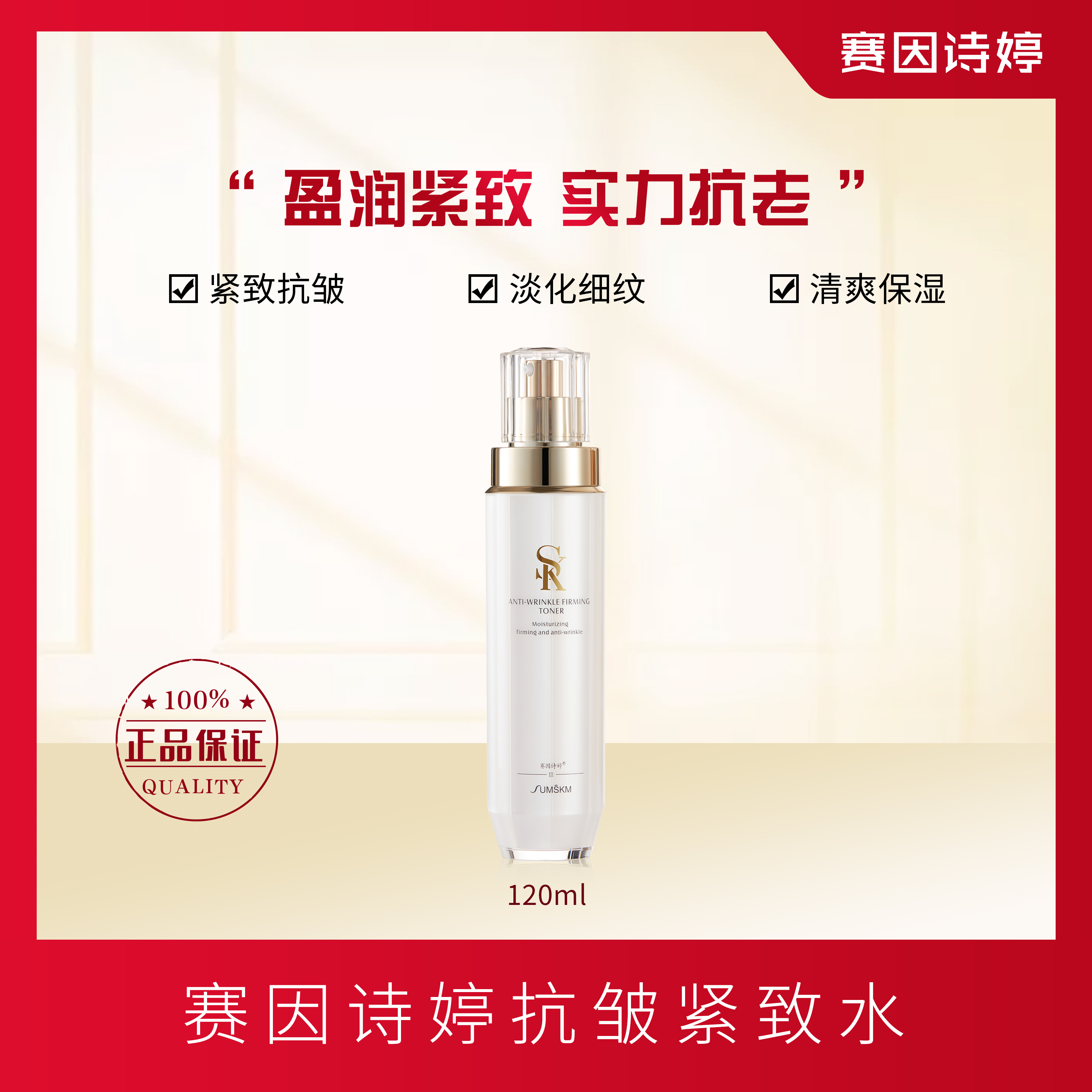 赛因诗婷抗皱紧致水柔肤水保湿滋润抗皱紧致