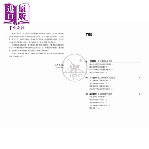 【中商原版】香港企业并购经典 增订二版 港台原版 冯邦彦 香港三联书店 商品图2