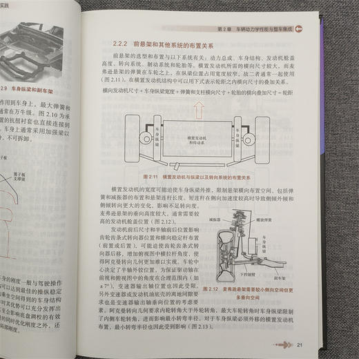 【专属】乘用车底盘系统开发 车辆动力学原理应用与正向开发工程实践 吴旭亭 系统构建车身动力学底盘知识体系书籍 商品图4