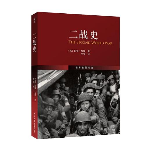 二战史 约翰.基根 著 历史 商品图4