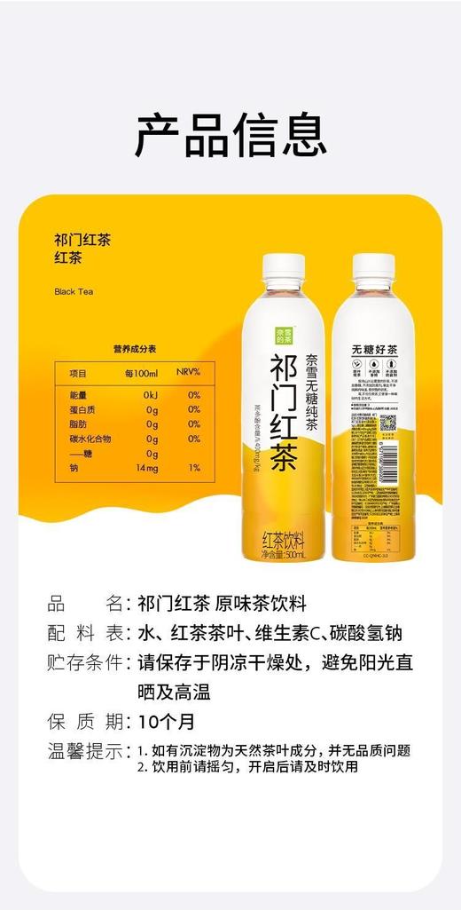 奈雪的茶金色山脉红茶500ml 商品图4