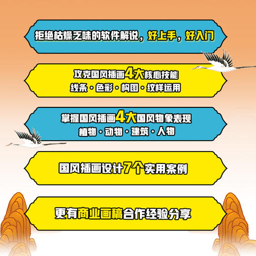 iPad Procreate国风插画设计表现技法 国潮风商业插画教程书国风插画设计绘制技法古风插画集板绘教程 商品图3
