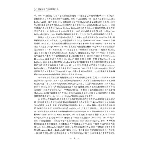 桥梁施工方法及控制技术/浙江省普通高校新形态教材/汪劲丰/浙江大学出版社 商品图4
