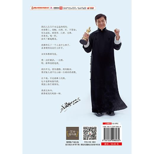 成龙：还没长大就老了（成龙自传修订版）第89届奥斯卡终身成就奖成龙传记 商品图2